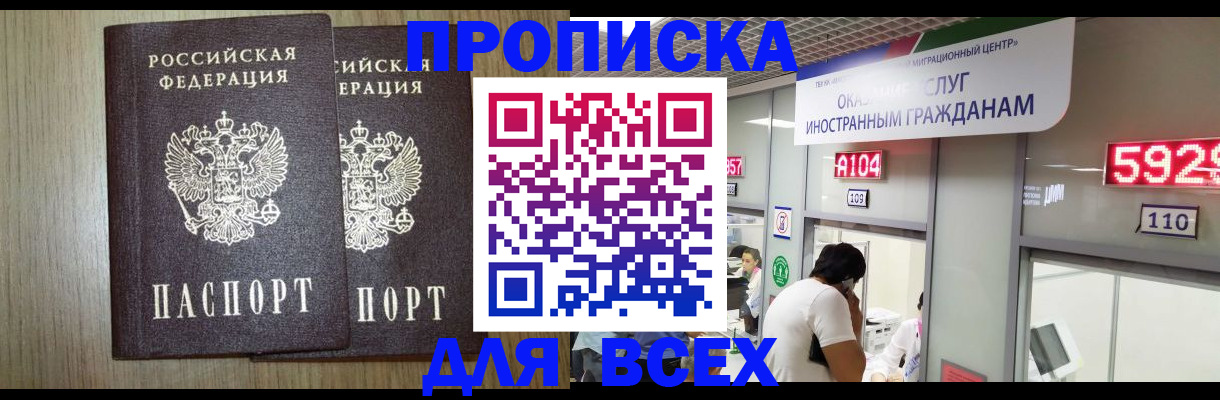 временная регистрация в квартире в России