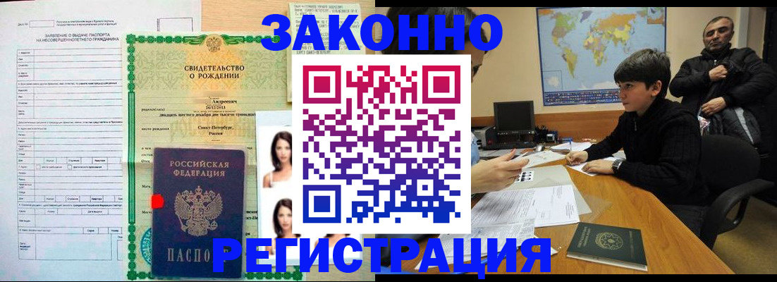 прописка ребенка в России